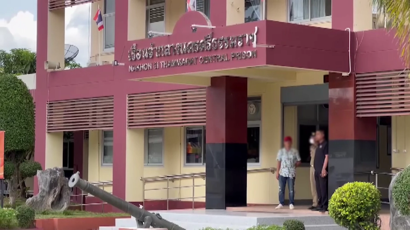 เรือนจำกลางนครศรีธรรมราช