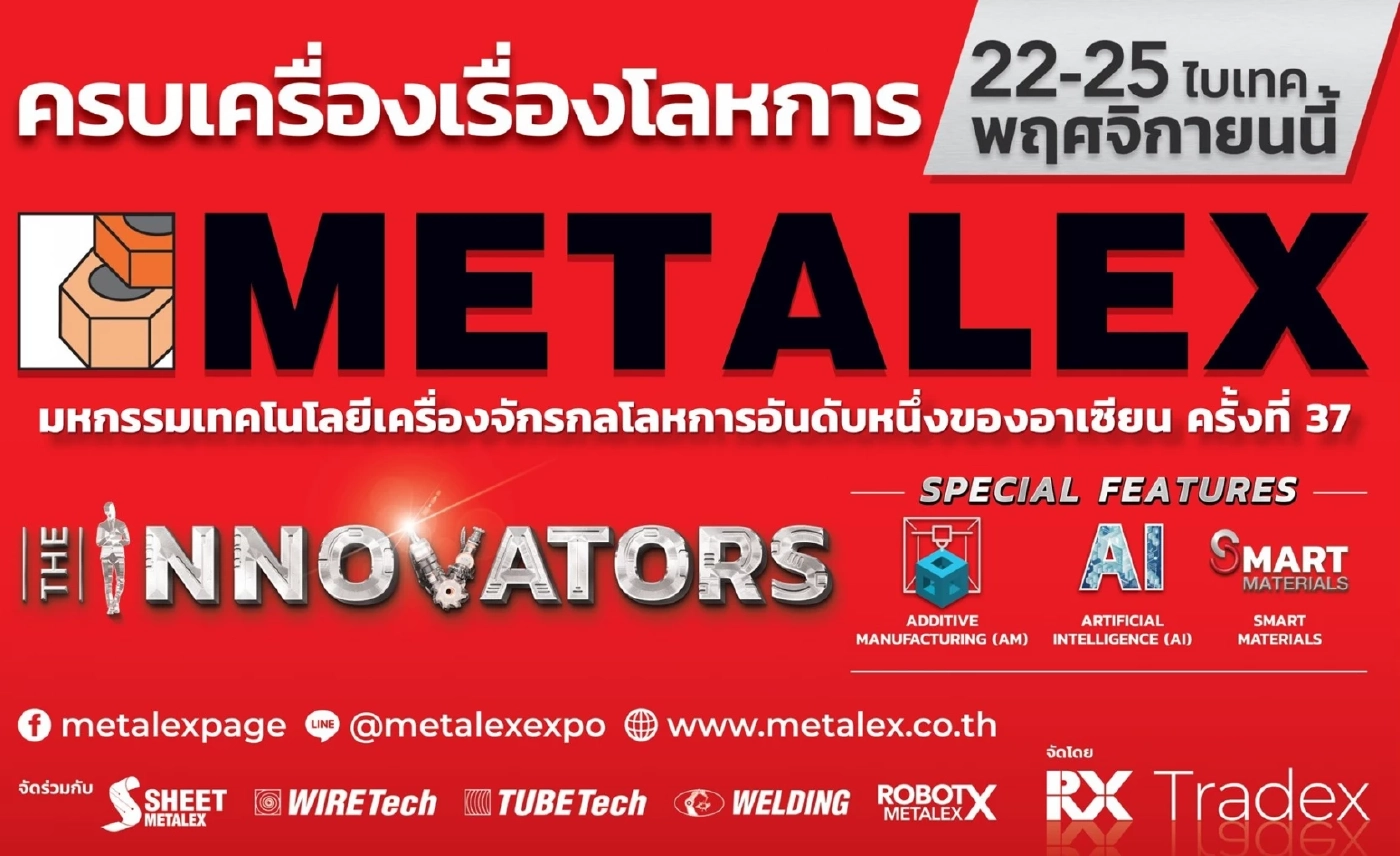 ชวนพลิกโฉมให้ธุรกิจด้วยเครื่องจักรกลโลหการใหม่ ในงาน“เมทัลเล็กซ์”