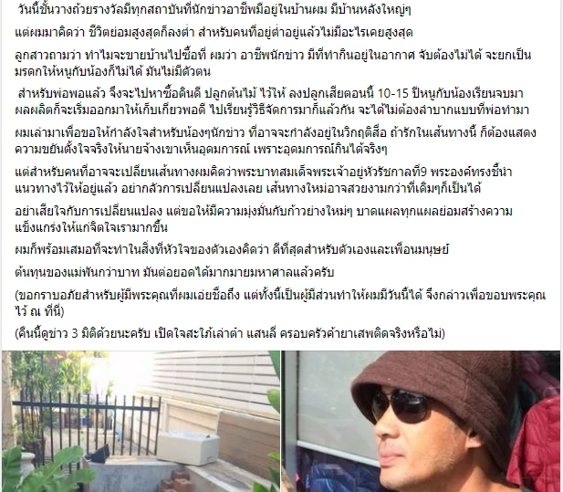 จตุรงค์ สุขเอียด เผย อายที่จะเป็นนักข่าว เป็นเพจข่าวทั้งที ทำได้แค่นี้หรือ?