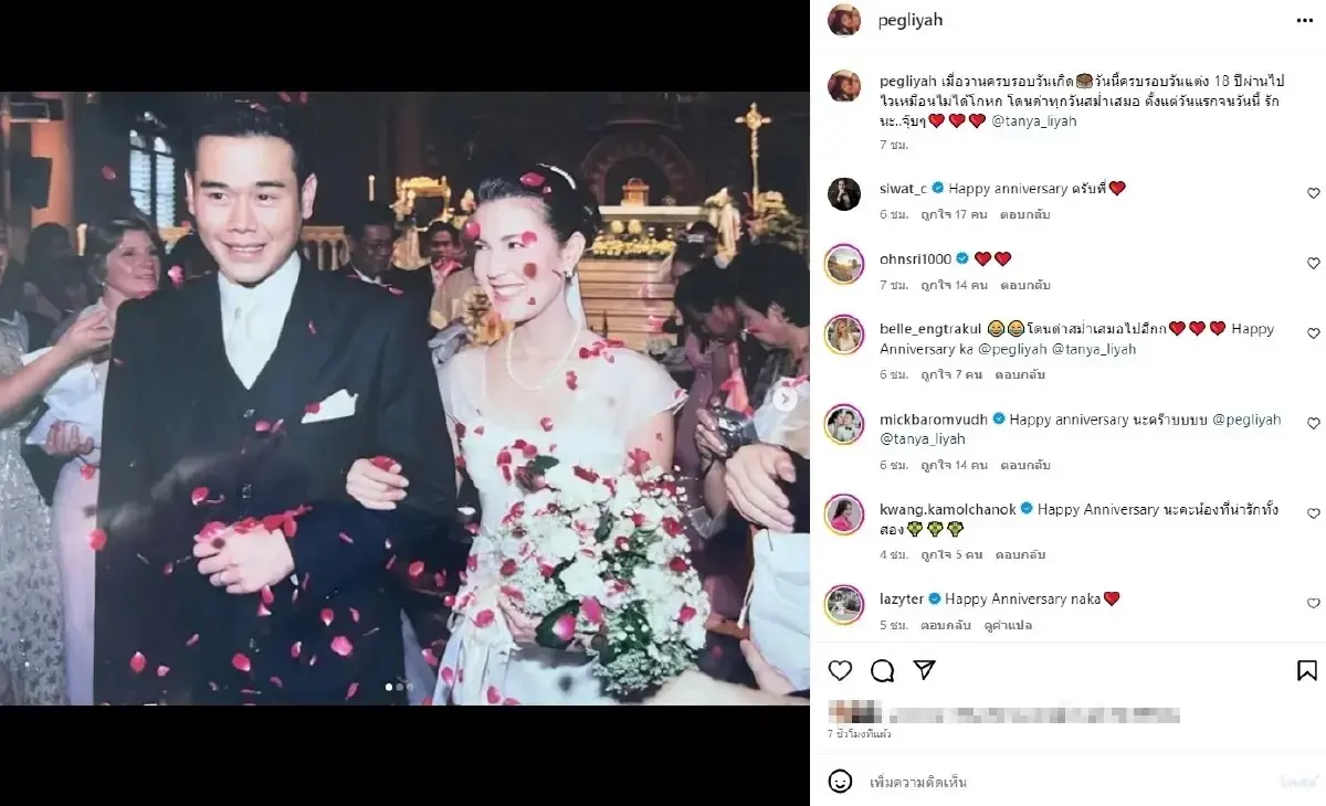 ส่องโพสต์ เป๊ก สัณณ์ชัย อวยพรวันเกิดธัญญ่า แคปชั่นสุดปัง ชาวเน็ตต้องยิ้มตาม  