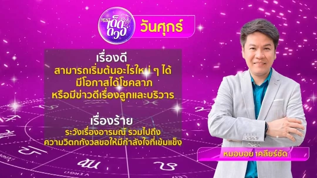 หมอบอย เคลียร์ชัด เปิดดวง 6 ราศี แต้มบุญสูง ลูกรักพระเจ้า เจดีย์ชเวดากอง