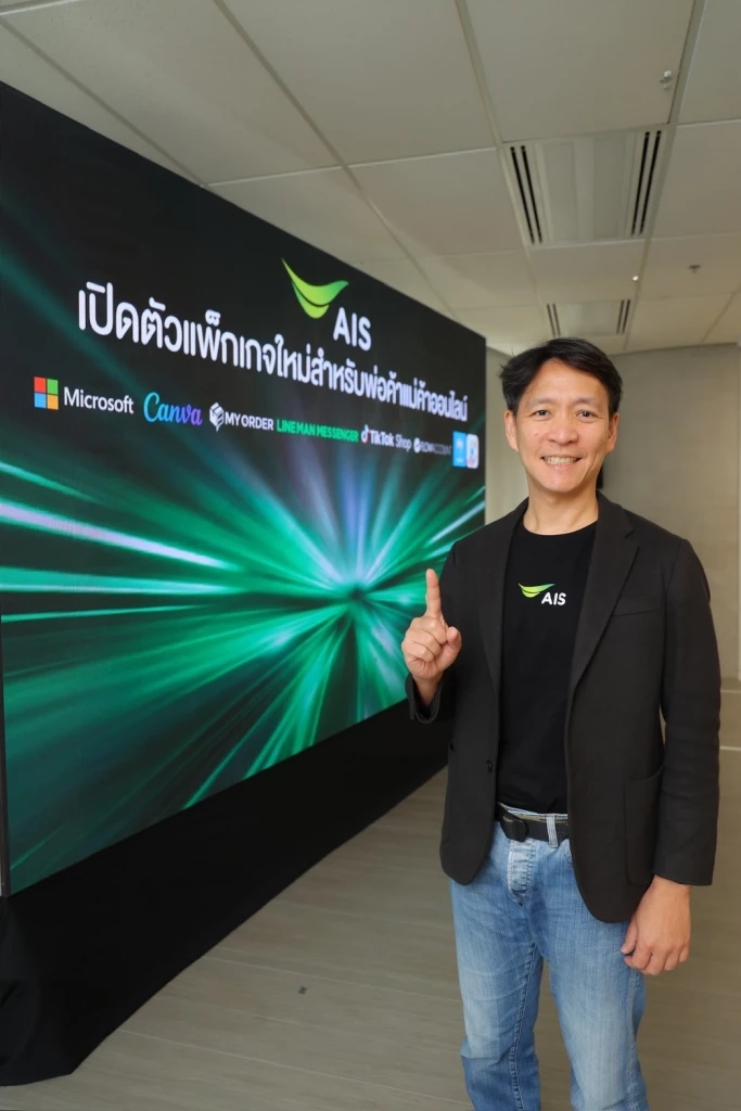 นายปรัธนา ลีลพนัง หัวหน้าคณะผู้บริหารกลุ่มลูกค้าทั่วไป AIS 