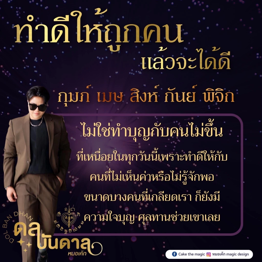 "หมอเค้ก" ทักแรง 3 ราศี ที่ต้องระวังตัว อาจเกิดอุบัติเหตุแบบไม่ทันตั้งตัว