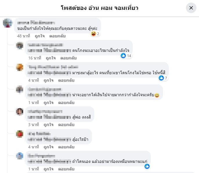 คอมเมนต์เดือด "อ้วน ผอม จอมเที่ยว"ทัวร์ทิพย์ "หนุ่ม กรรชัย"ถึงขั้นขึ้น "มึง"