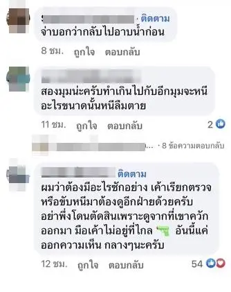 ตัวอย่างความคิดเห็นชาวเน็ต