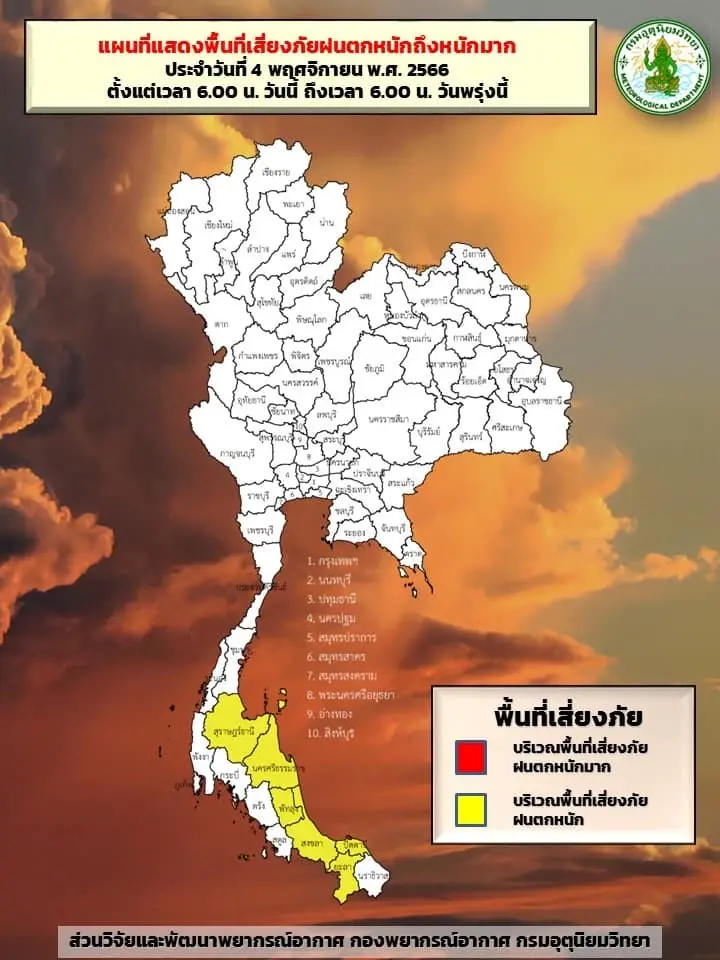 พยากรณ์อากาศวันหยุด อากาศแปรปรวน กรมอุตุฯเตือน 11 จว. รับมือ"ฝนตกหนัก"