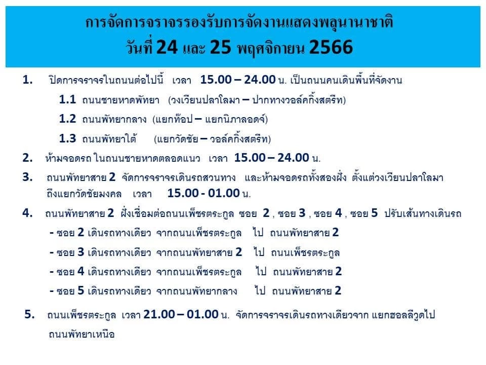 ปักหมุดเที่ยว เปิดรายละเอียด "เทศกาลพลุนานาชาติเมืองพัทยา" 24-25 พ.ย.นี้