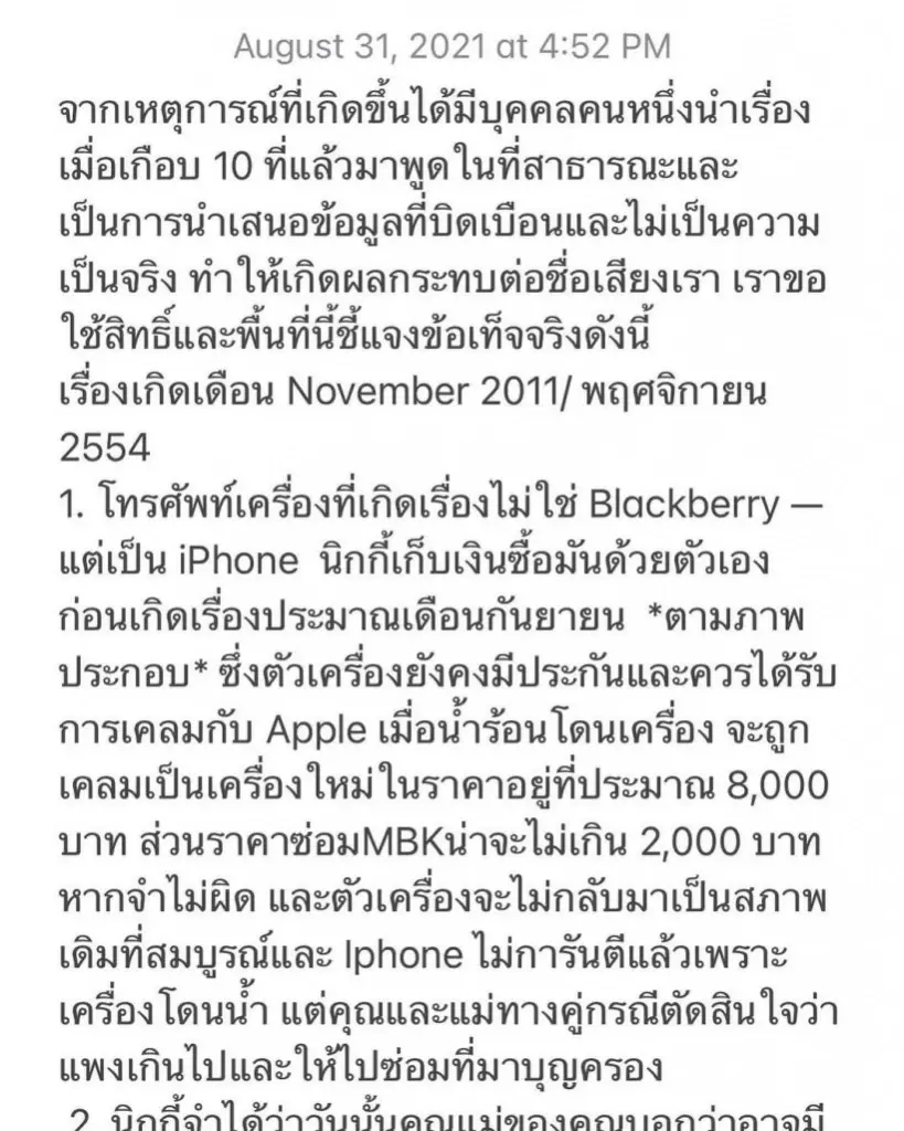"หวาย" โพสต์ขอโทษ "นิกกี้" จบตำนานดรามา10 ปีปมเทมาม่าหกใส่มือถือ