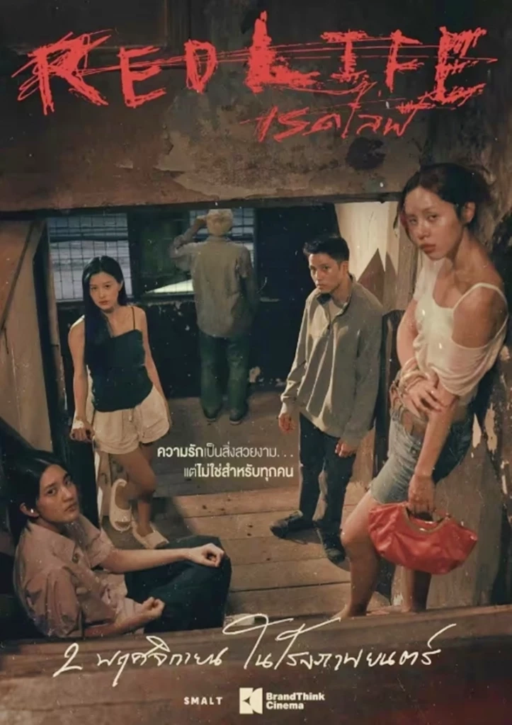 เปิดตัวตน มุมมอง ความคิด เอกลักญ กรรณศรณ์ ผู้กำกับ RedLife