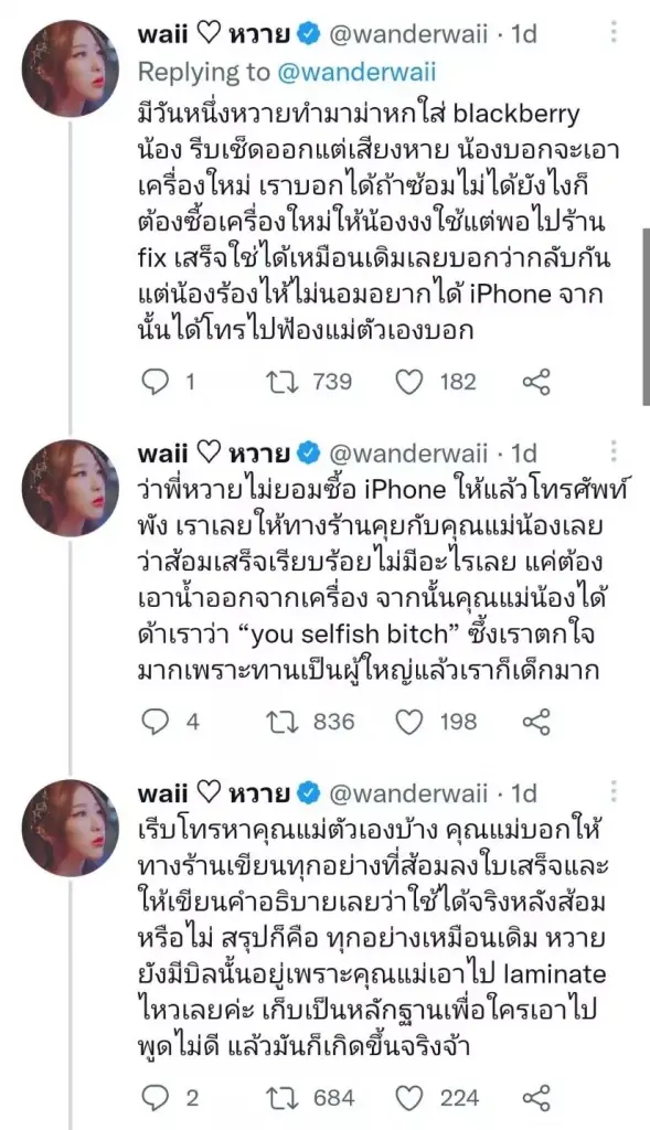 "หวาย" โพสต์ขอโทษ "นิกกี้" จบตำนานดรามา10 ปีปมเทมาม่าหกใส่มือถือ