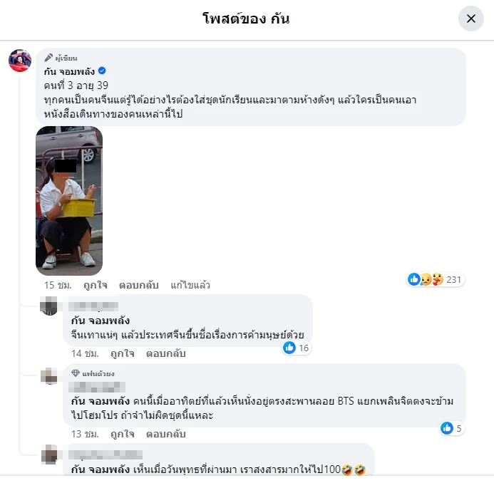 ส่องคอมเมนต์ "ขอทานจีน" ชี้เอี่ยวมาเฟียจีนเทา เผยรวมตัวยึดทำเลทองกลางกรุง