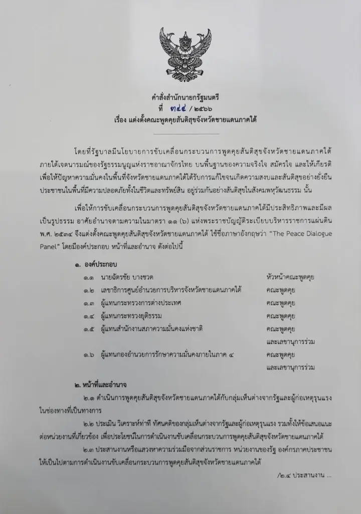 ทำความรู้จัก"ฉัตรชัย บางชวด" ตัวเต็ง "เลขาฯสมช."