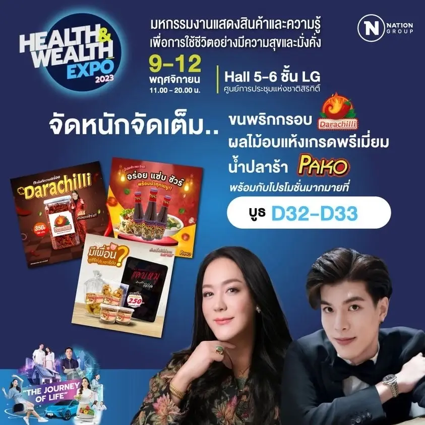 "เครือเนชั่นกรุ๊ป" จัดงาน Health &amp; Wealth Expo 2023