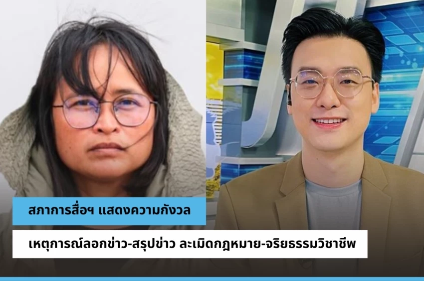 THE STANDARD แจงจุดยืนการทำงาน หลังมีดรามา ลอกข่าว-สรุปข่าว