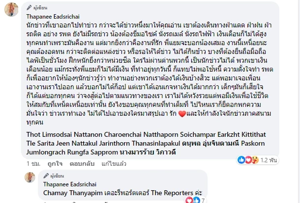แยม ฐปณีย์ ฟาดถึง อ๊อฟ ชัยนนท์ "เราอาจจะเข้าใจหลักการวิชาชีพข่าวกันผิดไหม"