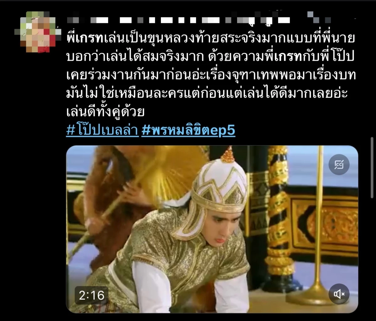 กระแสแรง “แก๊งอยุธยาบอยแบนด์” พาพรหมลิขิตพุ่งติดเทรนด์ X ยอดคนดู 16 ล้านวิว