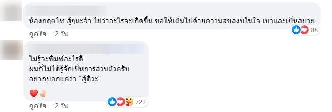 Rerun ส่งกำลังใจ "หมอกฤตไท" เพจสู้ดิวะ ต่อสู้มะเร็งปอดระยะสุดท้าย จนถึงวันสุดท้ายของชีวิต
