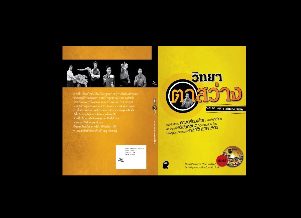 "อ.เจษฎา" จัดให้แล้ว พร้อมรับคำท้า พิสูจน์บั้งไฟพญานาคปีหน้า 