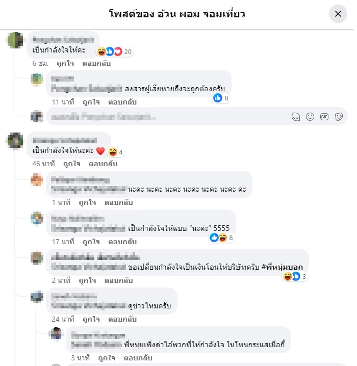 คอมเมนต์เดือด "อ้วน ผอม จอมเที่ยว"ทัวร์ทิพย์ "หนุ่ม กรรชัย"ถึงขั้นขึ้น "มึง"