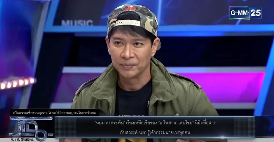 หนุ่ม คงกระพัน อัปเดตอาการป่วยเพื่อนรัก หลังวอน "อ.ไพศาล" เปิดนิมิตช่วยรักษา 