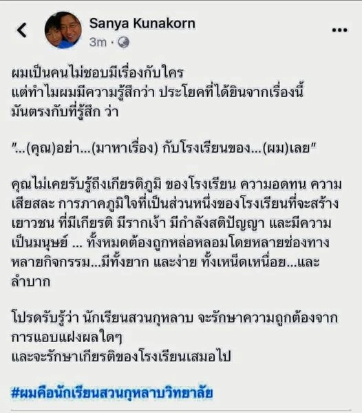 ส่องโพสต์ พี่ดู๋ สัญญา คุณากร สั้นๆ แต่ชัดเจน ผมคือนักเรียนสวนกุหลาบวิทยาลัย