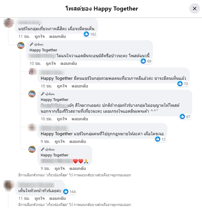 แชร์สนั่น! ตามหาผัวเมียหนีทัวร์เกาหลี ไกด์ช่วยการันตี ผวาถูกแบล็กลิสต์ยาว