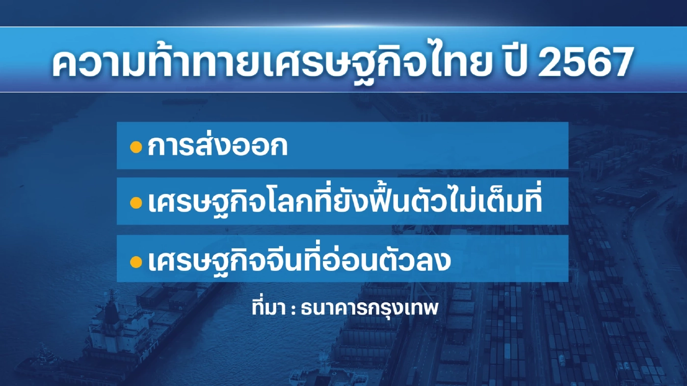 'ชาติศิริ' ชี้เศรษฐกิจไทยยังคงมีเสถียรภาพ