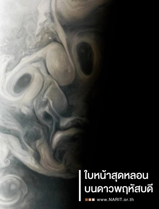 NARIT ชวนชม ปรากฏการณ์ "ดาวพฤหัสบดีใกล้โลกที่สุดในรอบปี 2566" 3 พ.ย.นี้