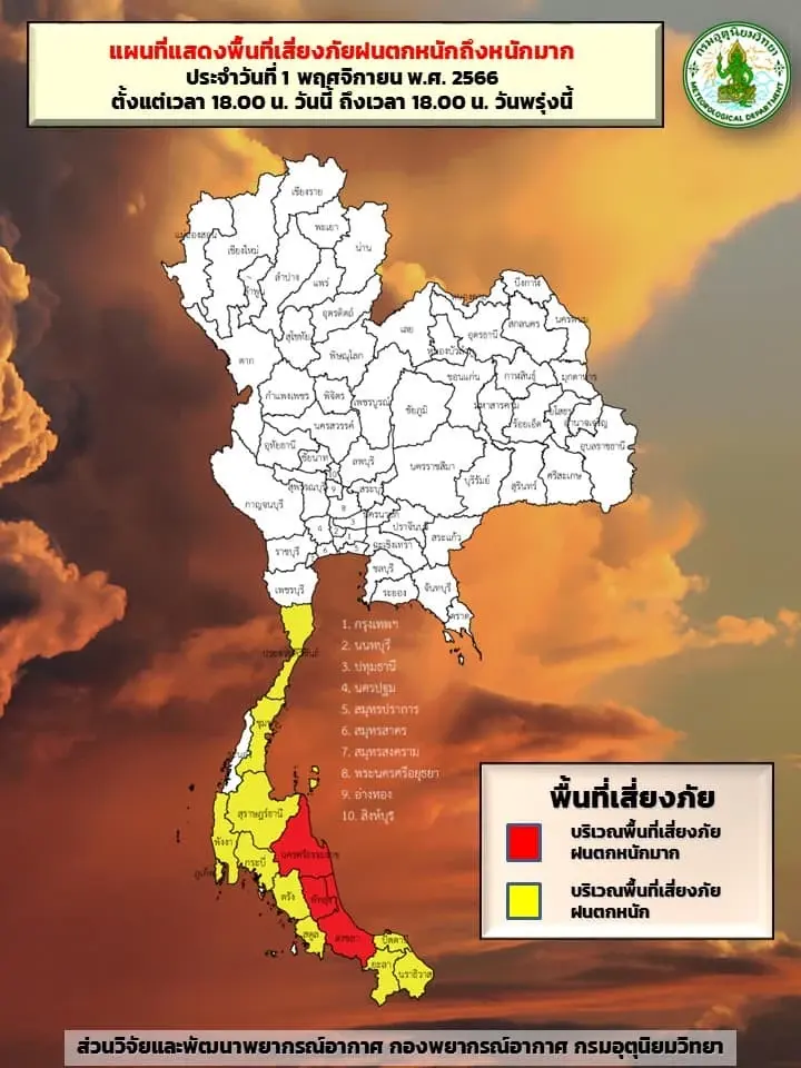 เตือน พรุ่งนี้ ภาคใต้อ่วมหนัก ฝนฟ้าคะนองร้อยละ70-80 เช็กพิกัดเสี่ยงภัย ด่วน 