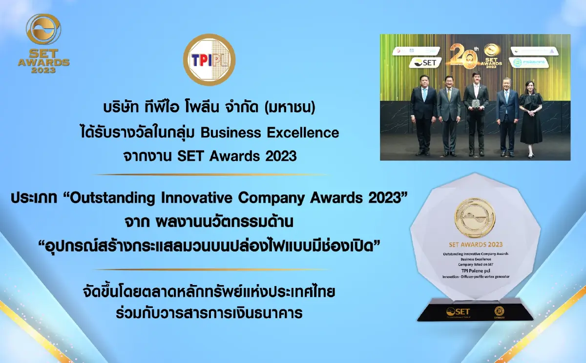 TPIPL ปลื้มคว้ารางวัล Outstanding Innovative Company Awards 2023 จากงาน  “SET Awards 2023”
