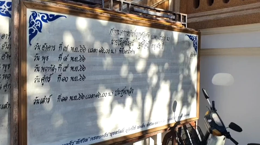 ญาติเตรียมรับศพ “สาโรจน์ บางเค็ม” วอน ตร.เร่งตามจับมือยิง