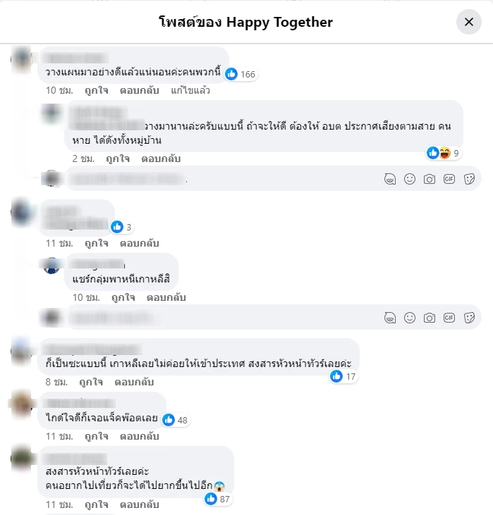 แชร์สนั่น! ตามหาผัวเมียหนีทัวร์เกาหลี ไกด์ช่วยการันตี ผวาถูกแบล็กลิสต์ยาว