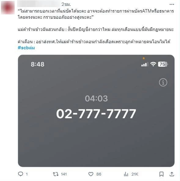 SCB แจ้งใช้งานแอปฯ ได้ตามปกติ หลังระบบล่มเช้าวันเงินเดือนออก