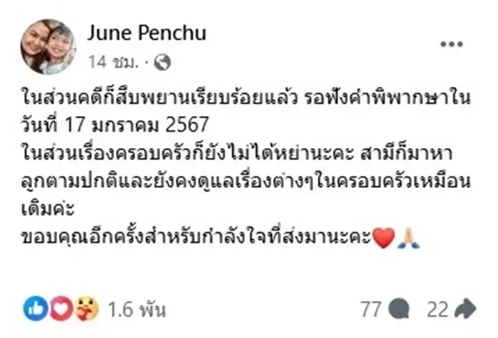 "จูน เพ็ญชุลี" เผยความคืบหน้าฟ้องมือที่สาม ลั่น!ยังไม่ได้หย่า "หนุ่ม กะลา" 