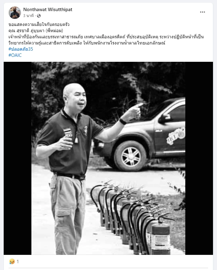 ด่วน! ถังแก๊สระเบิด ขณะโรงงานน้ำตาลซ้อมดับเพลิง สลด"วิทยากร"ดับ 1