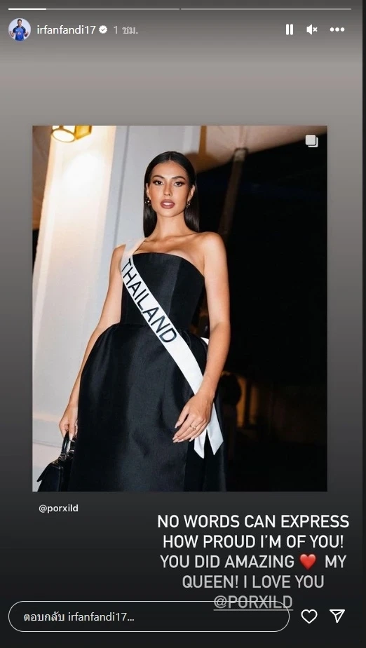 "อิรฟาน" โพสต์ให้กำลังใจ "แอนโทเนีย" หลังแฟนสาวคว้ารองมิสยูนิเวิร์ส