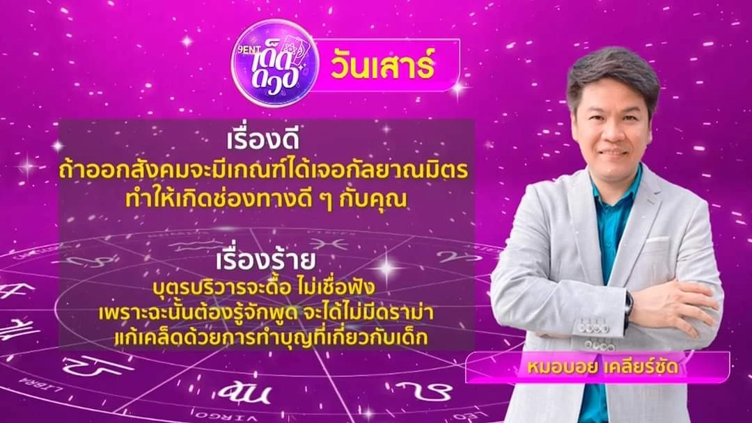 หมอบอย เคลียร์ชัด เปิดดวง 6 ราศี แต้มบุญสูง ลูกรักพระเจ้า เจดีย์ชเวดากอง