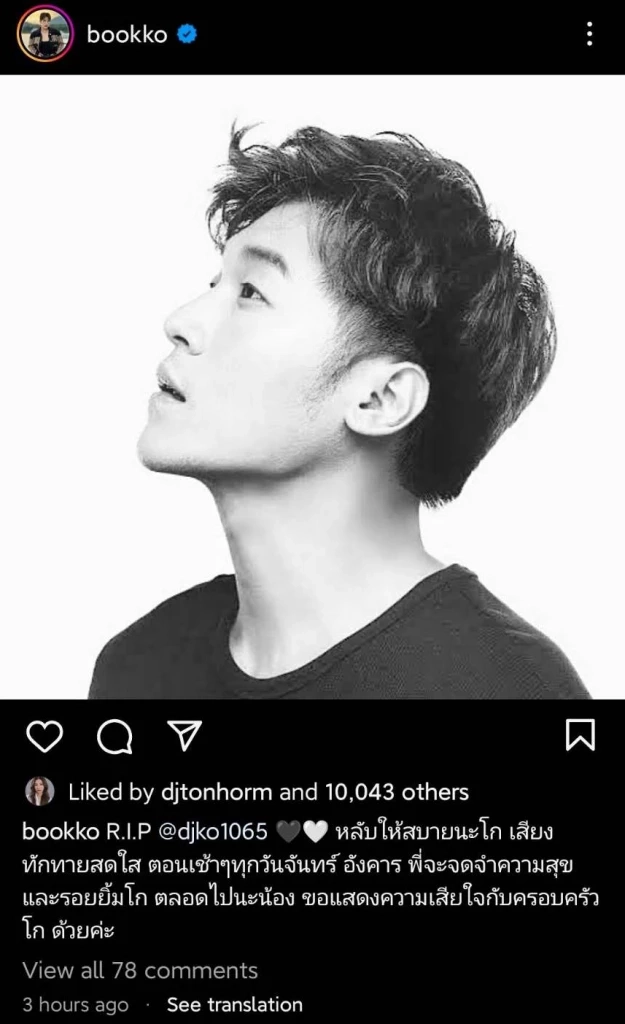 เปิดประวัติ "ดีเจโก กรีนเวฟ" พลัดตกโรงแรมเสียชีวิต คนบันเทิง-แฟนคลับร่วมอาลัย