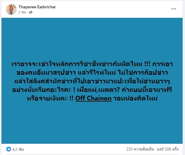 โพสต์ของ แยม ฐปณีย์