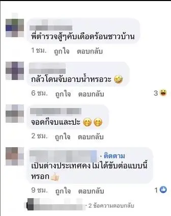 ตัวอย่างความคิดเห็นชาวเน็ต