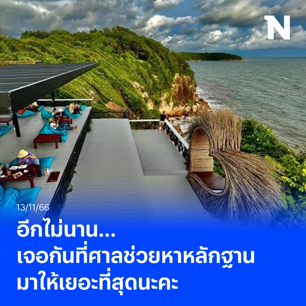 ส่องโพสต์ เจ้าของร้าน Sky View cafe โดนลูกเมียเก่าฮุบกิจการ หลังสามีเสียชีวิต