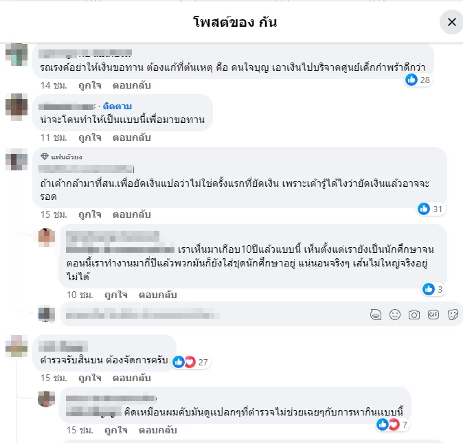 ส่องคอมเมนต์ "ขอทานจีน" ชี้เอี่ยวมาเฟียจีนเทา เผยรวมตัวยึดทำเลทองกลางกรุง