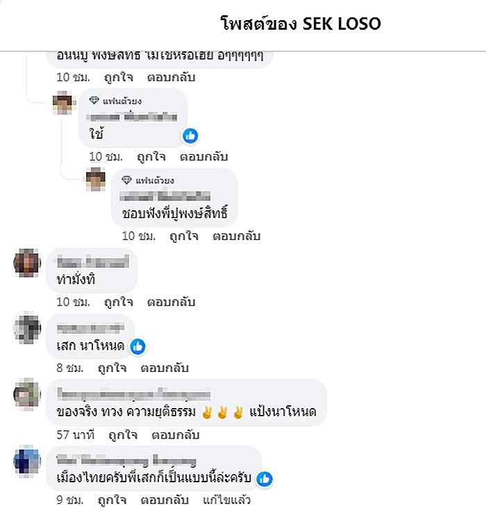 "เสก โลโซ" โพสต์เพลงนี้ พร้อมแคปชันปัง หลังคลิปคล้าย"เสี่ยแป้ง"ว่อนโซเชียล