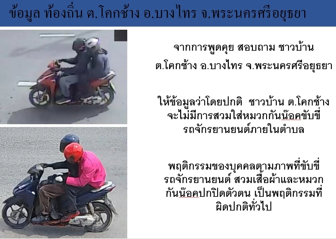 เจอจุดพ่นเปลี่ยนสีรถจยย. "ยิงครูเจี๊ยบ-น้องหยอด" หลบหนีตบตาตำรวจ