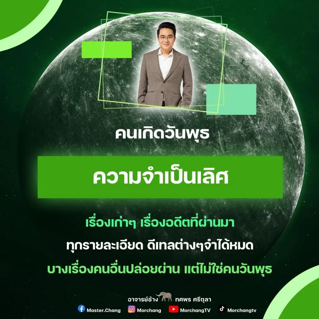 หมอช้าง เผยความลับ 5 อันดับราศีดวงดี เผยฤกษ์ปังๆ พ.ย.นี้ วันไหนปังบ้างเอ่ย ?