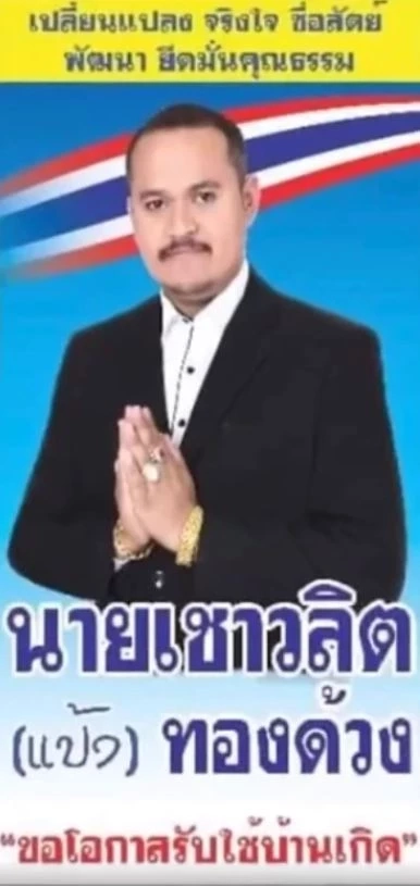 ย้อนรอย "เสี่ยแป้ง นาโหนด" นักโทษแหกคุกกลาง รพ. สู่การไล่ล่าบนเทือกเขาบรรทัด