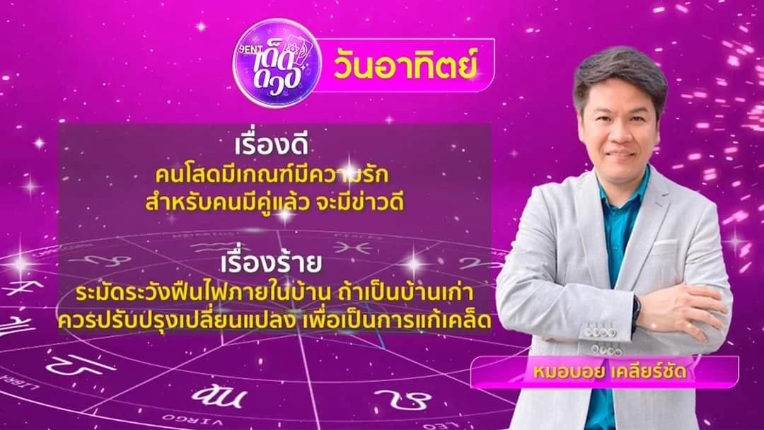 หมอบอย เคลียร์ชัด เปิดดวง 6 ราศี แต้มบุญสูง ลูกรักพระเจ้า เจดีย์ชเวดากอง
