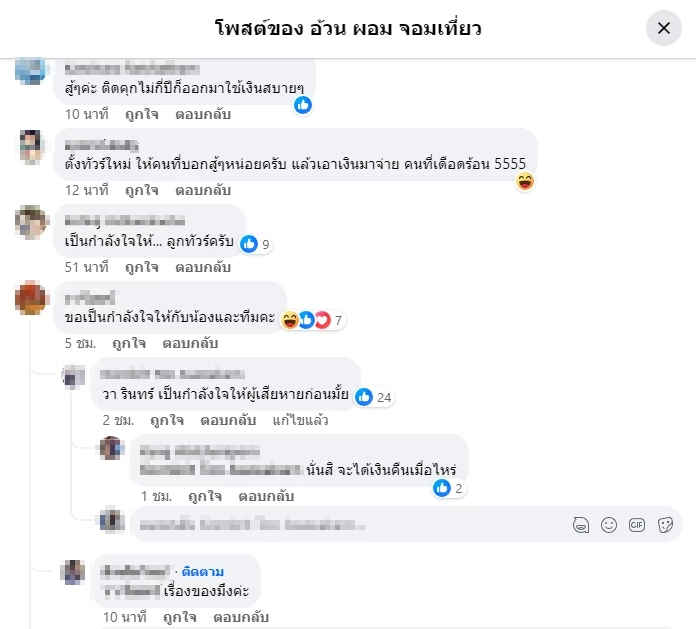 คอมเมนต์เดือด "อ้วน ผอม จอมเที่ยว"ทัวร์ทิพย์ "หนุ่ม กรรชัย"ถึงขั้นขึ้น "มึง"