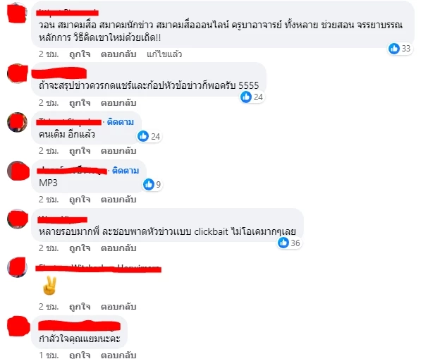 แยม ฐปณีย์ ฟาดถึง อ๊อฟ ชัยนนท์ "เราอาจจะเข้าใจหลักการวิชาชีพข่าวกันผิดไหม"