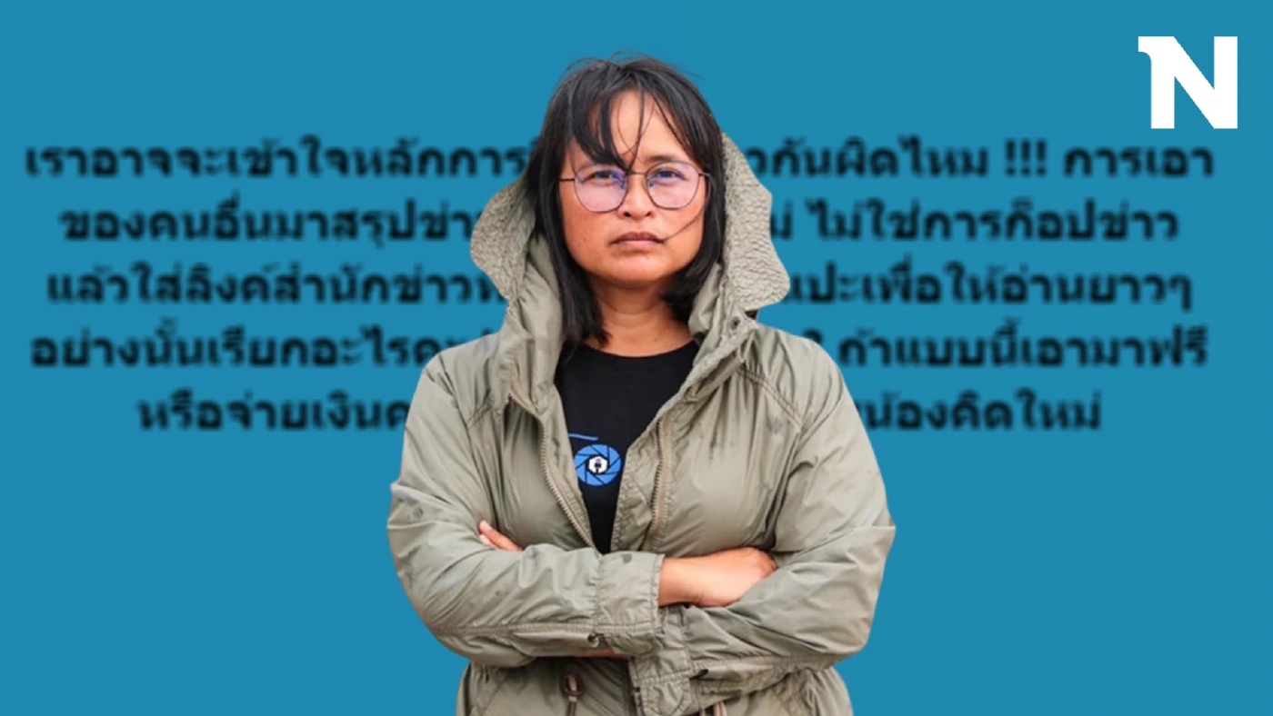 แยม ฐปณีย์ ฟาดถึง อ๊อฟ ชัยนนท์ "เราอาจจะเข้าใจหลักการวิชาชีพข่าวกันผิดไหม"